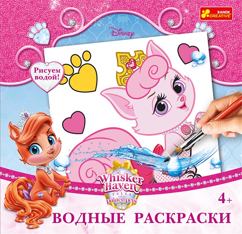 Водные раскраски Петсы - Розмальовки