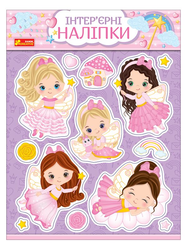Інтер'єрні наліпки.Феї - Зошити для дітей 4-6 років