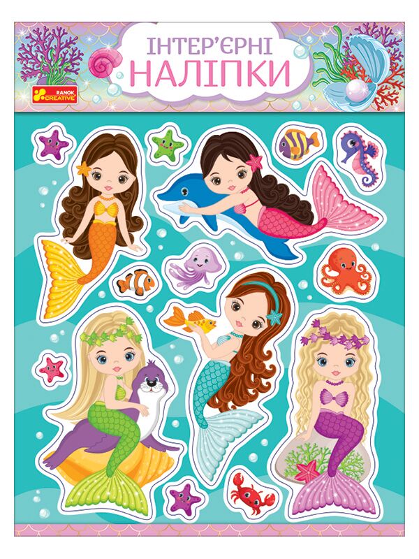 Інтер'єрні наліпки.Русалки - Зошити для дітей 4-6 років