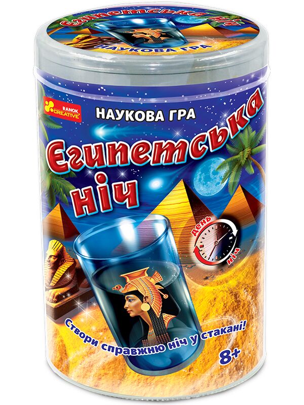 Наукова гра Єгипетська ніч Ранок - Наукові експеременти