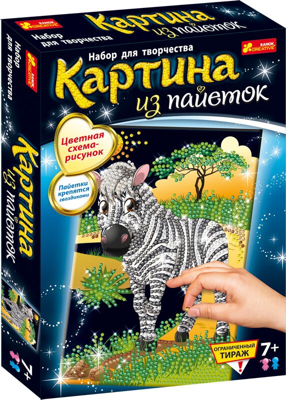 Картинка из пайеток Зебра