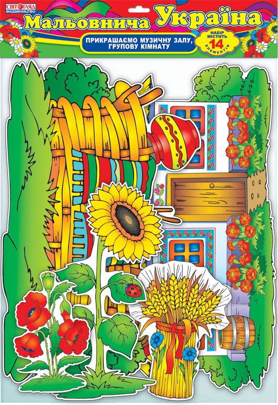 Набір елементів декору.Мальовнича Україна - Оформлення предметних кабінетів