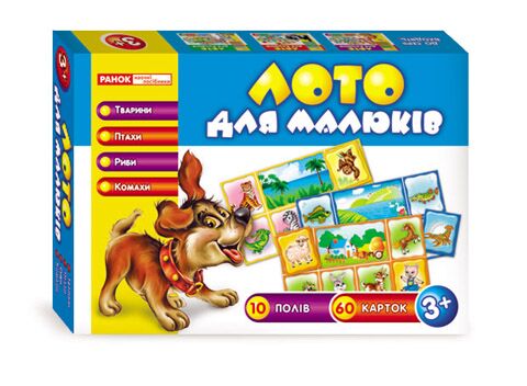 Лото для малюків.Тварини,птахи,риби та комахи - фото 1