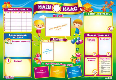 Плакат.Наш клас