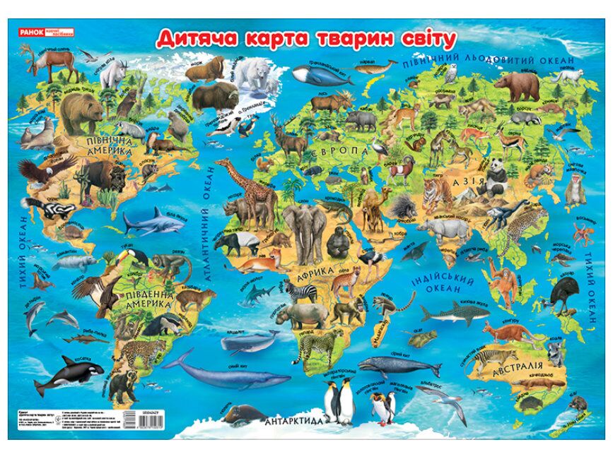 Плакат.Дитяча карта тварин світу - фото 1