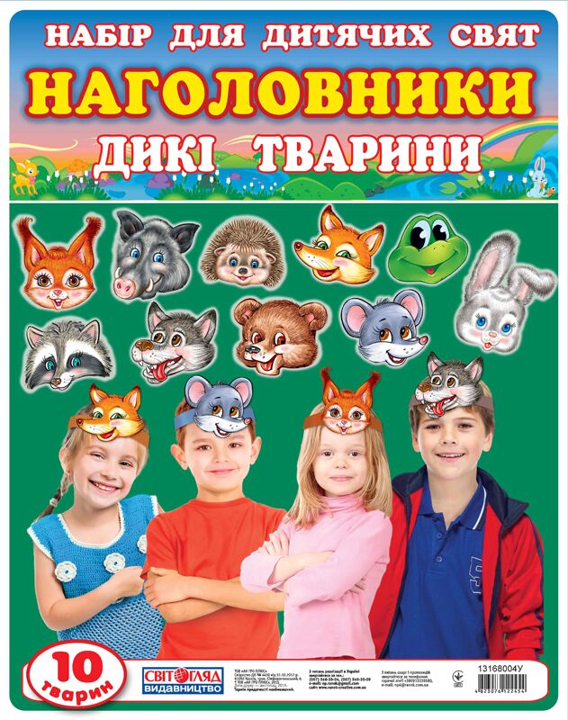 Набір прикрас на голову.Дикі тварини - Оформлення предметних кабінетів
