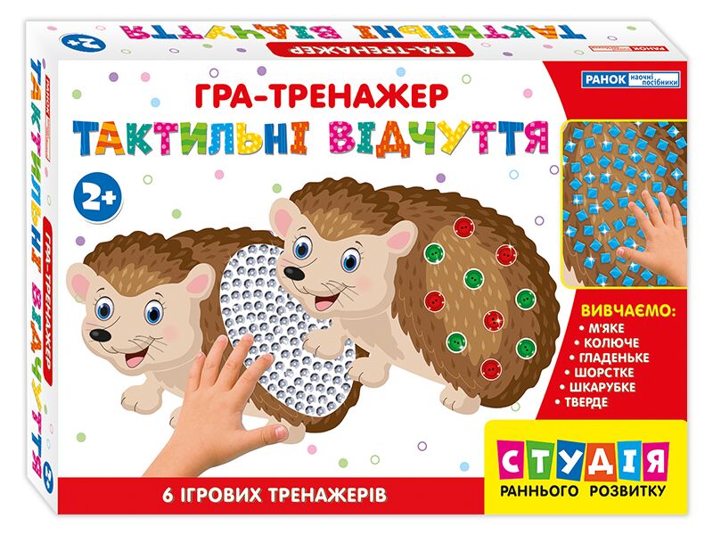 Гра-тренажер.Тактильні відчуття.Їжаки