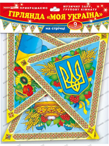 Гірлянда.Україна - фото 1