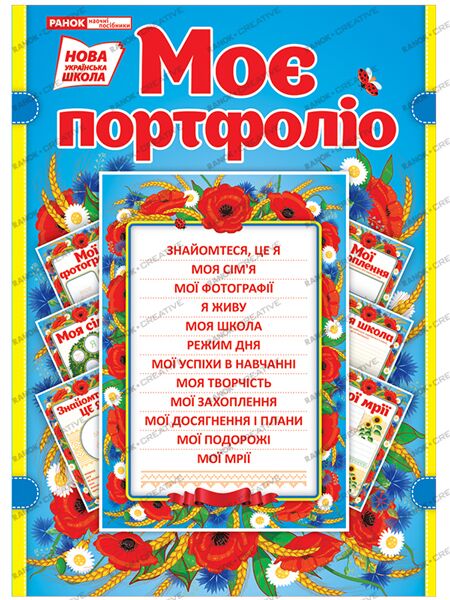 Моє портфоліо(укр.стиль) - Оформлення предметних кабінетів