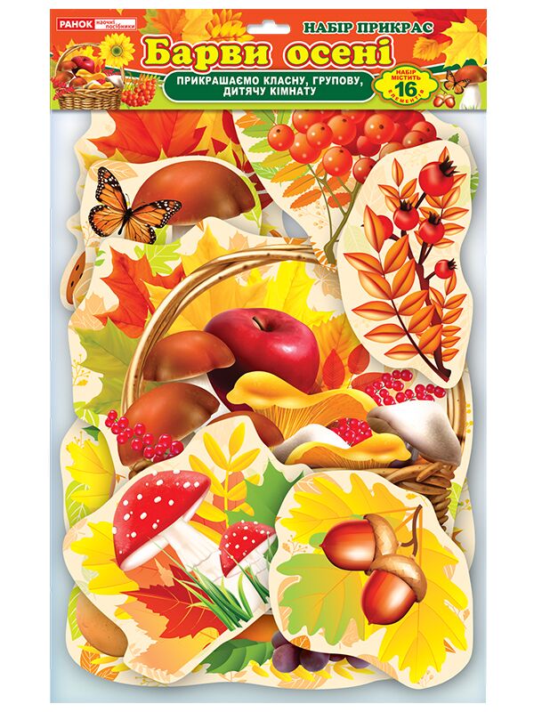 Набір прикрас.Барви осені(ред.) - Оформлення предметних кабінетів