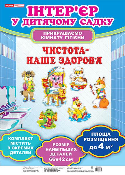 Набір для оформлення кімнати гігієни.Наш мойдодир - фото 1
