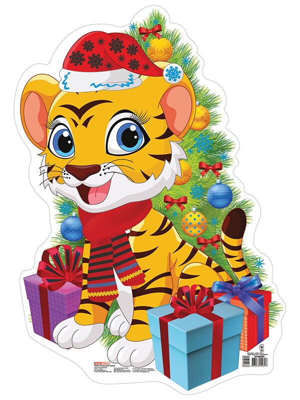 Символ року 2022 року.Тигреня - До новорічних свят