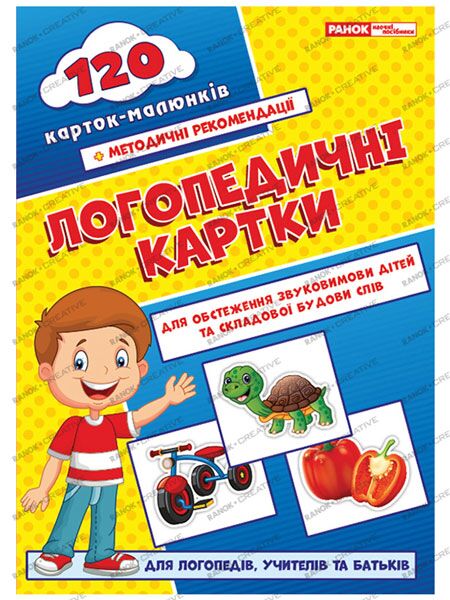Логопедичні картки №1(звукомова та будова слів) - фото 1
