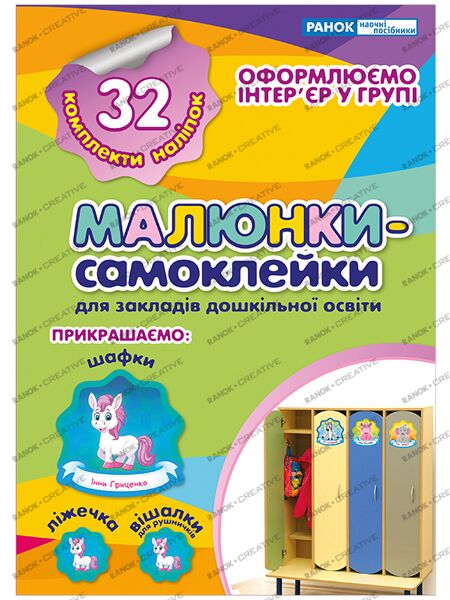 Малюнки-самоклейки(салатова) - Вихователю ДНЗ