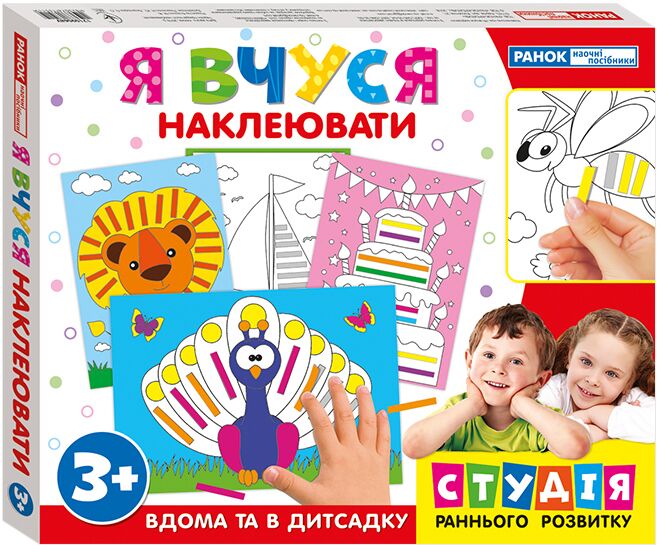 Я вчуся.Наклеювати(з подарунком) Я вчуся.Наклеювати(з подарунком) - Настільні ігри