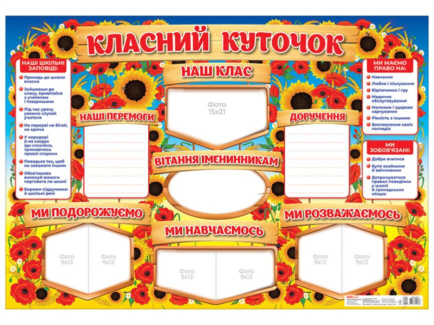 Стенд.Класний куточок - Оформлення предметних кабінетів