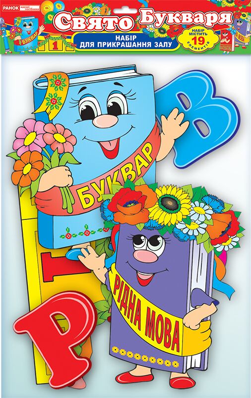 Набір прикрас із блискітками.Свято букваря - фото 1