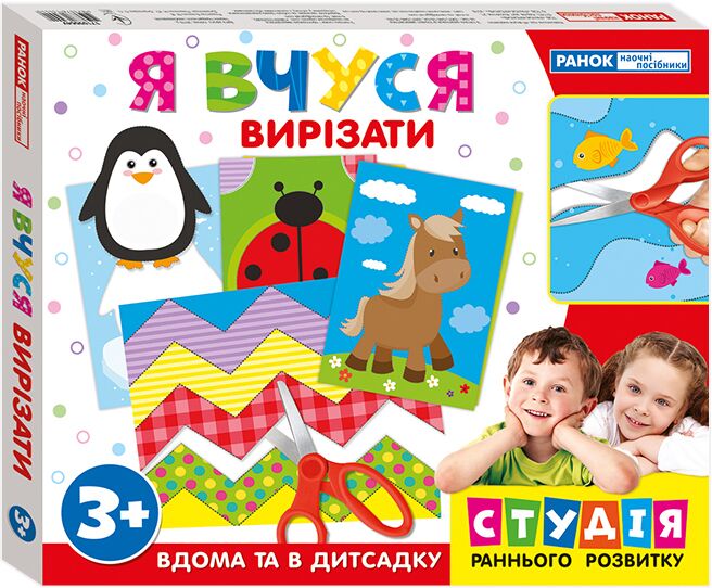 Я вчуся.Вирізати(з подарунком) - фото 1