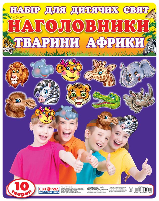 Набір прикрас на голову.Тварини Африки