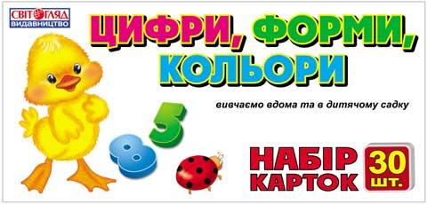 Картки.Цифри, форми, кольори - фото 1