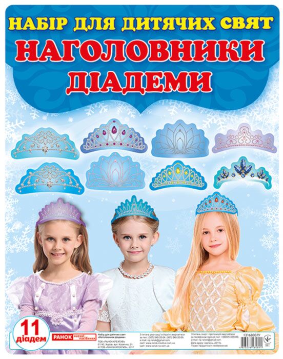 Наголовники.Принцеси(корони) - Вихователю ДНЗ