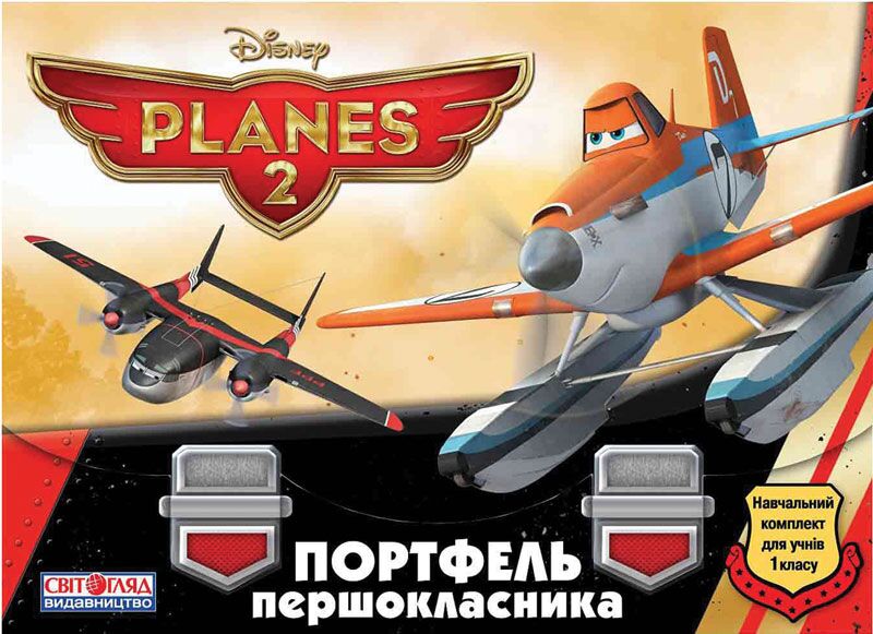 Портфель першокласника.Літаки - Вихователю ДНЗ