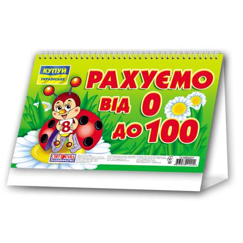 Рахуємо від 0 до 100 - Оформлення предметних кабінетів