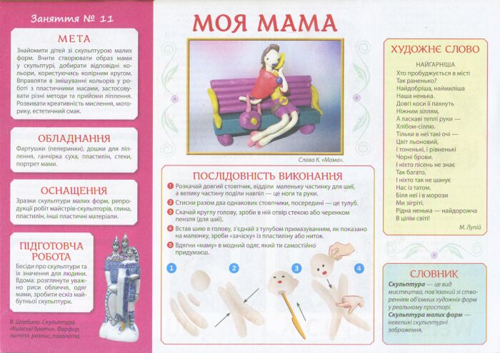 Альбом Творчість у дитячому садку 6-7 років Частина 1 Панасюк Ранок - фото 2