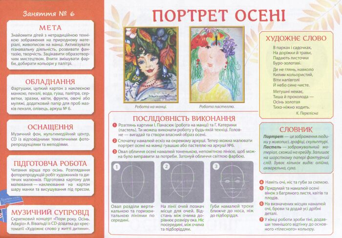 Альбом Творчість у дитячому садку 6-7 років Частина 1 Панасюк Ранок - фото 5