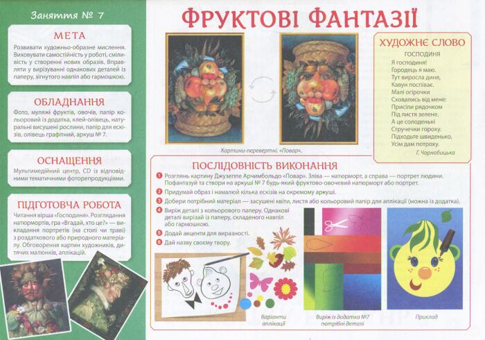 Альбом Творчість у дитячому садку 6-7 років Частина 1 Панасюк Ранок - фото 6