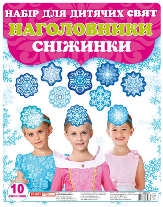 Наголовники Сніжинки Набір прикрас на голову Ранок