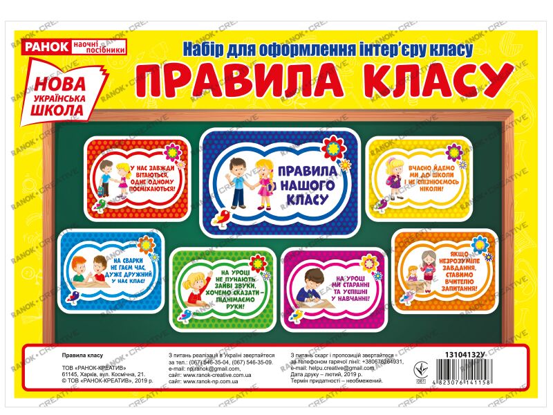 Стенд.Правила класу - Оформлення предметних кабінетів