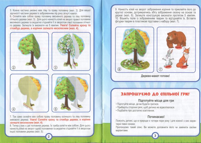 Наочний матеріал. 3D дерево-макет. Пори року. 8 ігор. Ранок - фото 5