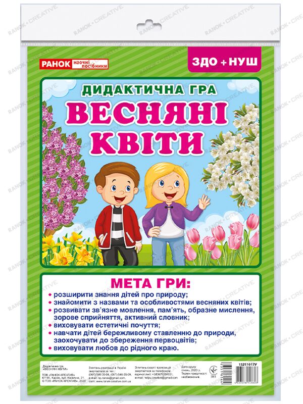Дидактична гра.Весняні квіти - фото 1
