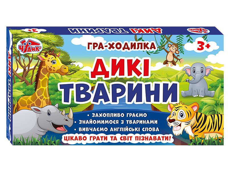 Настільна гра-ходилка Дикі тварини Ранок - фото 1