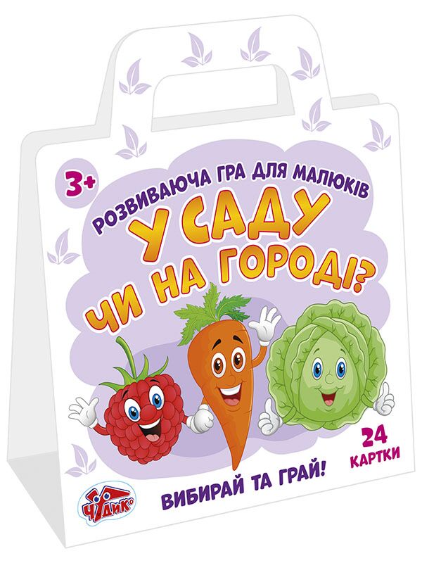 Гра розвиваюча.У саду чи на городі? - фото 1