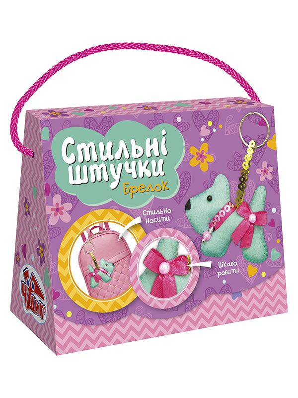 Брелок.Стильні штучки.Цуцик - фото 1