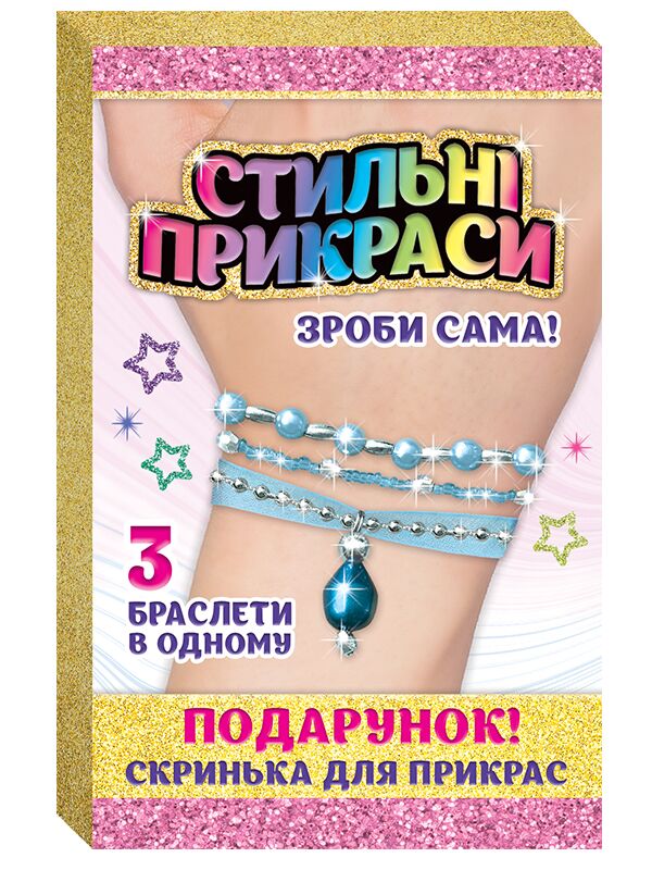 Стильні прикраси Браслет блакитний (шкатулка) - Своїми руками