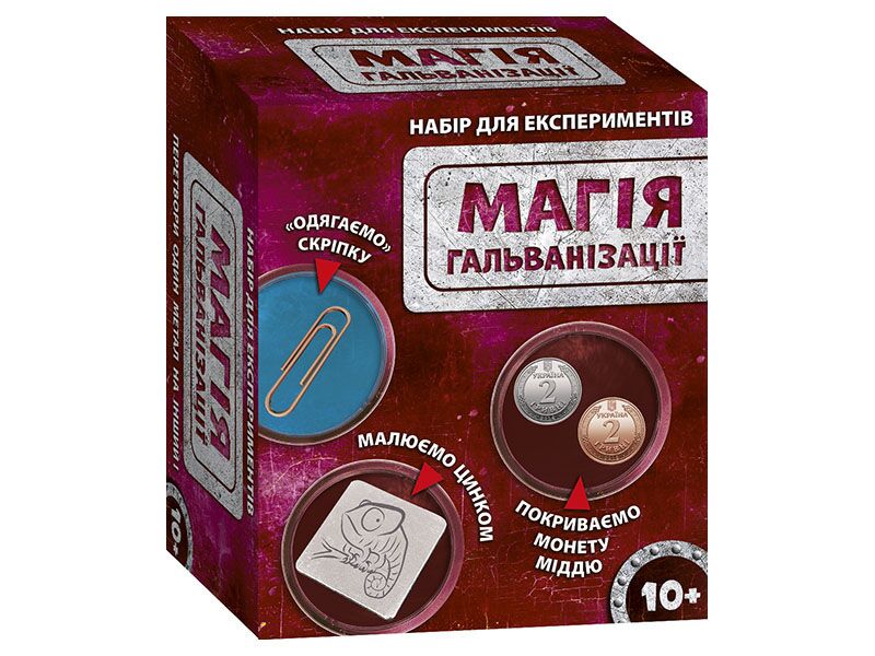 Наукова гра Магія гальванізацїї Наукова гра Магія гальванізацїї - Подарунок до Різдва
