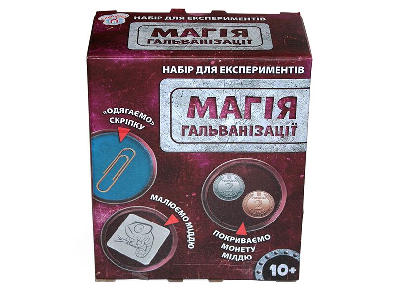 Наукова гра Магія гальванізацїї - фото 3