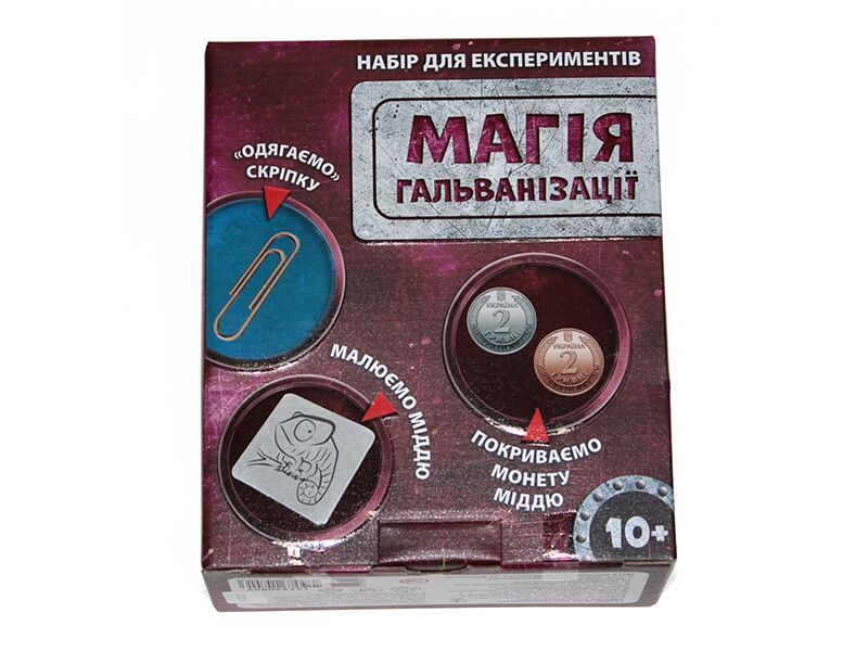 Наукова гра Магія гальванізацїї - фото 4
