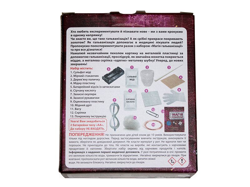 Наукова гра Магія гальванізацїї - фото 6