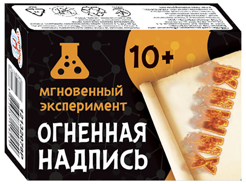 Научная игра Огненная надпись - Наукові експеременти
