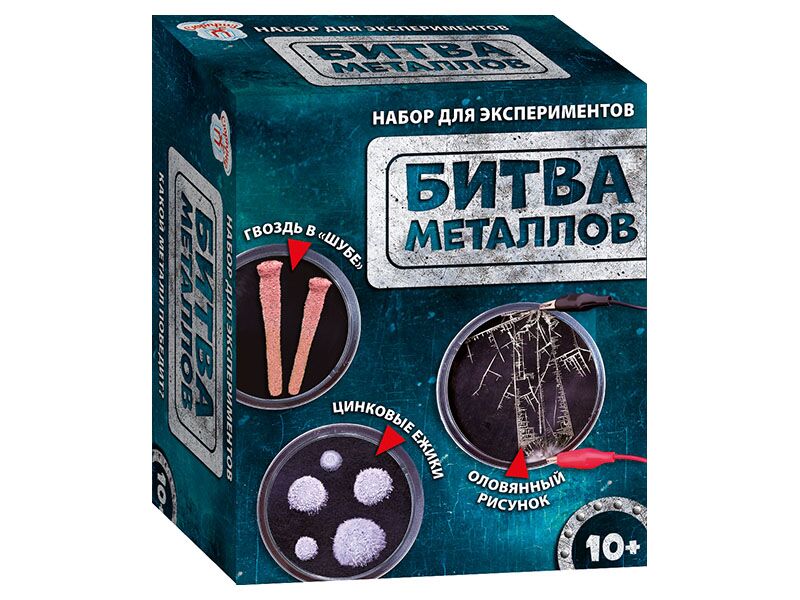 Научная игра Битва металлов - Наукові експеременти
