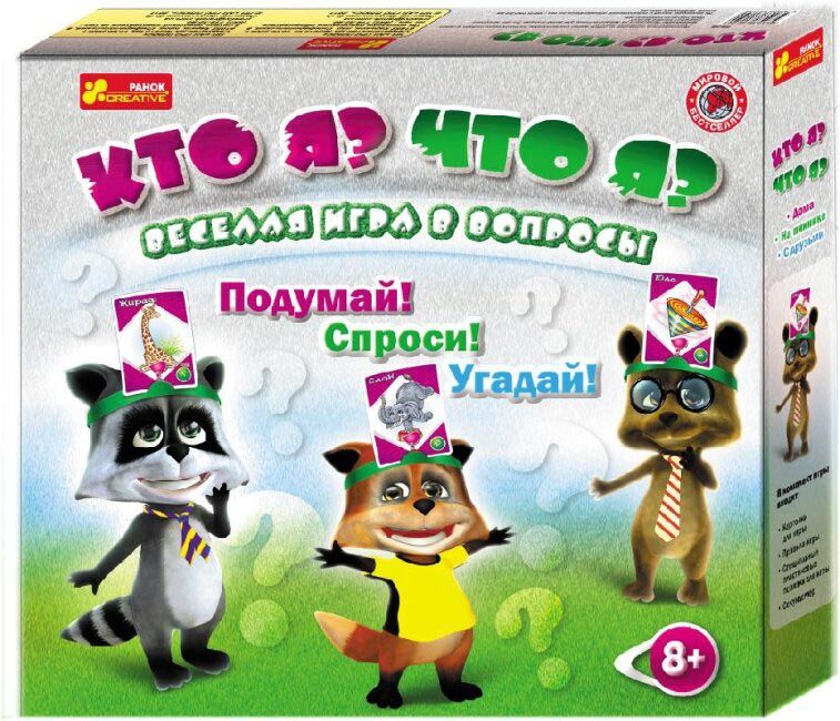 Настольная игра.Кто я?Что я? - Настільні ігри