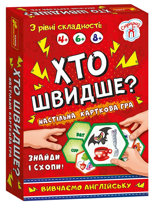 Настільна карткова гра Хто швидше?Вивчаємо англійську - фото 1