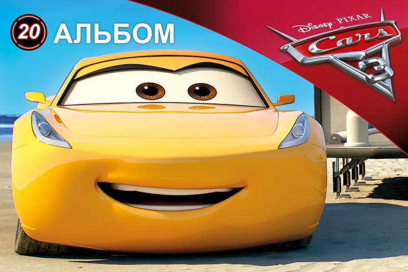 Альбом для малювання (пруж. 20арк) Серія Cars 3 № 4 - Альбоми для малювання