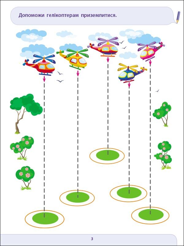 Письмо до школи. Збірник завдань 4-6 років Коваль Н. Н. АРТ - фото 2