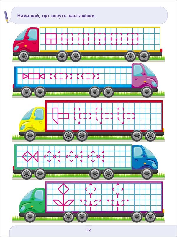 Письмо до школи. Збірник завдань 4-6 років Коваль Н. Н. АРТ - фото 6