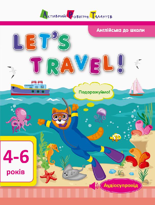 Lets travel! - фото 1